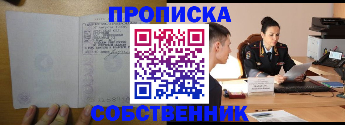 прописка штамп в Бородино